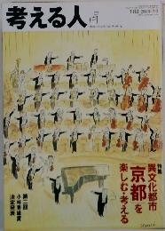 考える人　2003年
