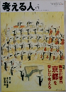 考える人　2003年