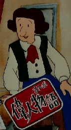 「まんが偉人物語26」グリム兄弟