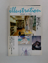 イラストレーション　2001年9月号　No.131