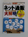 東洋経済増刊 ネット通販大解明 2013年 7/10号