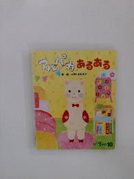 アルパカあるある 10