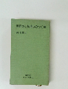 包容力と統率力のつく本