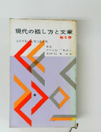 現代の話し方と文章3