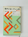 現代の話し方と文章　4