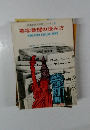 実用英語シリーズ　4  英字新聞の読み方
