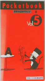 Pocketbook Vol.5　ボキャビルマラソン