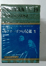 世界文学全集〈第19〉
