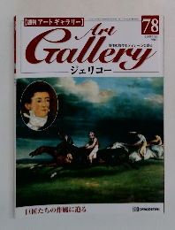 ART　Gallery　78号　２０００年７月号