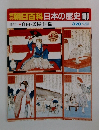 朝日百科日本の歴史　100