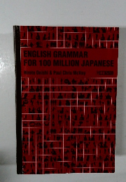ENGLISH GRAMMAR  FOR 100 MILLION JAPANESE