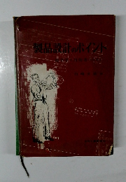 製品計のポイント