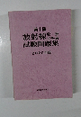 第1種  取扱  放射線 生任者  試験問題集  2020年版