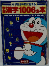 漢字1006の本