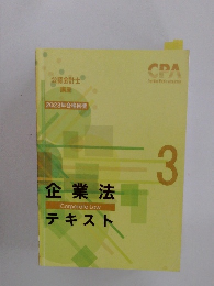 企業法テキスト 3