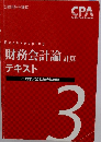 財務会計論 計算  テキスト 3