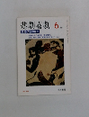 悲劇喜劇　１９９１年6月号