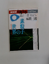 人間大学　１９９６年4月号