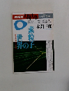 人間大学　１９９６年4月号