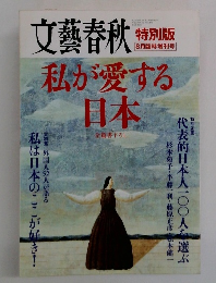 文藝春秋 8月臨時増刊号