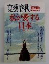 文藝春秋 8月臨時増刊号