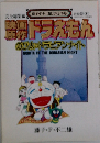 ドラえもんのび太のドラビアンナイト