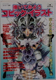 描いてみようコピックイラスト