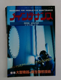 メインテナンス　2002年　No.231