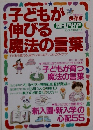 PHP　２００２年1月号　子どもが伸びる魔法の言葉