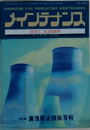 メインテナンス No.229