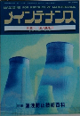 メインテナンス No.229