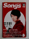 Songs　２０１５年6月号