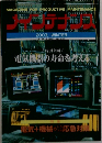 MAGAZINE FOR PRODUCTIVE MAINTENANCE 2003冬
