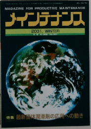 メインテナンス　2001年冬　No. 227