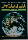 メインテナンス　2001年冬　No. 227