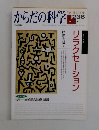 からだの科学　236　2004年5月