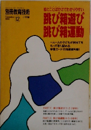 別冊教育技術　1994年12月号