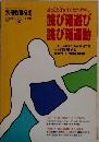 別冊教育技術　1994年12月号