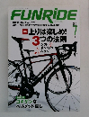 FUNRiDE　２０１３年７月号