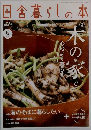 田舎暮らしの本 6月号