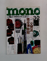 モノマガジン　1993年