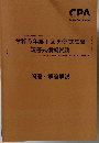 令和5年第1回短答式試験短答式模擬試験
