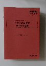 財務会計論 計算  論文対策講義  Output レジュメ