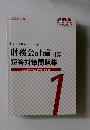 財務会計論計算  短答対策問題集  2022年 2023年合格目標
