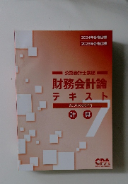 財務会計論  テキスト
