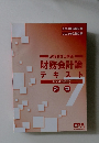 財務会計論  テキスト