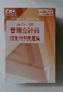 CPA公認会計士講座管理会計論個別計算問題集1
