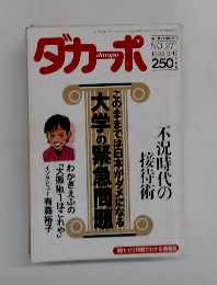 ダカーポ　1993年2月17日号　No.271