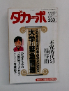 ダカーポ　1993年2月17日号　No.271