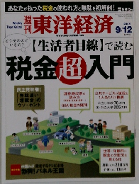 東洋経済 2009　9